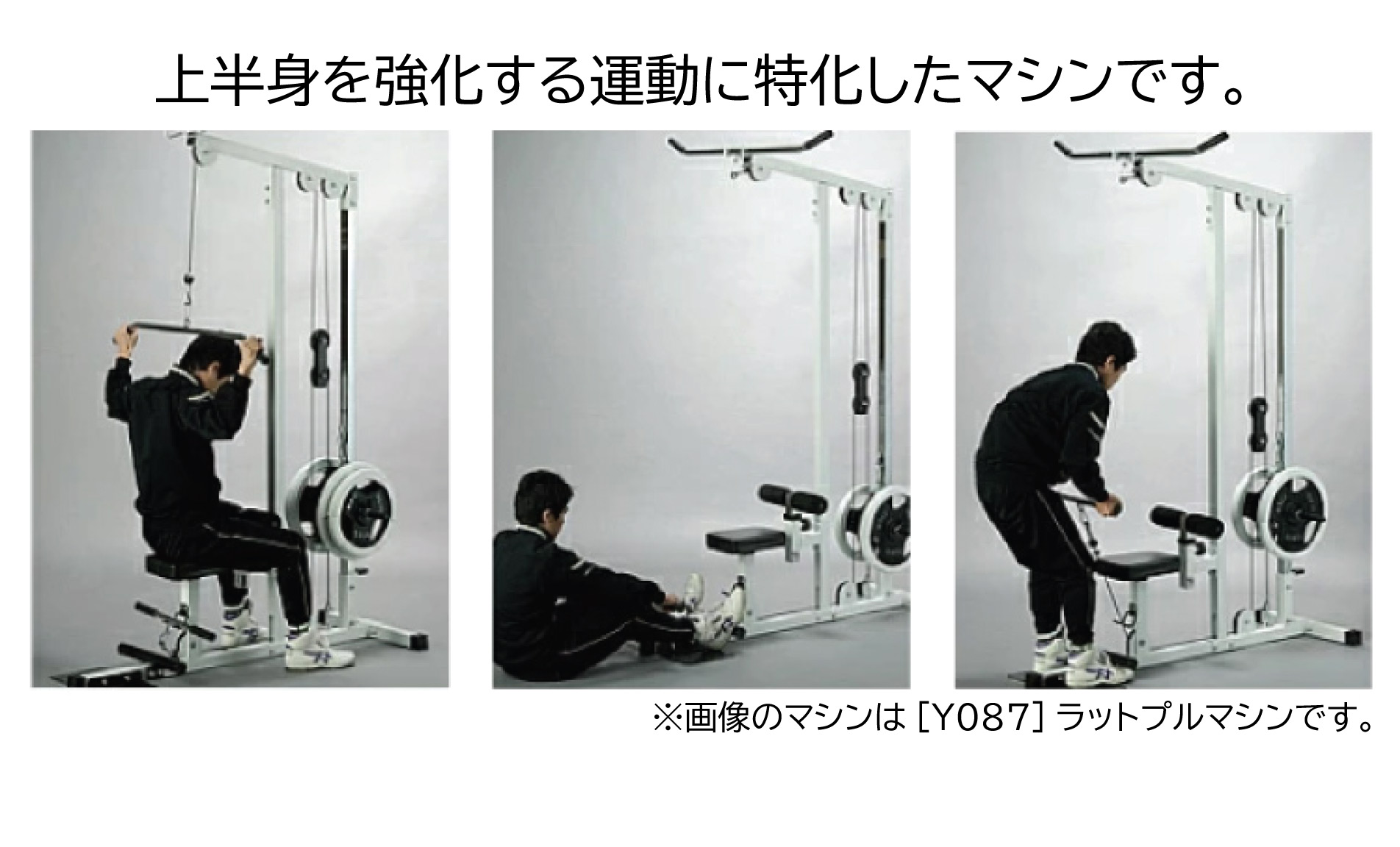 200ラットプルマシン | 主に背中の筋肉を中心に鍛えるトレーニング