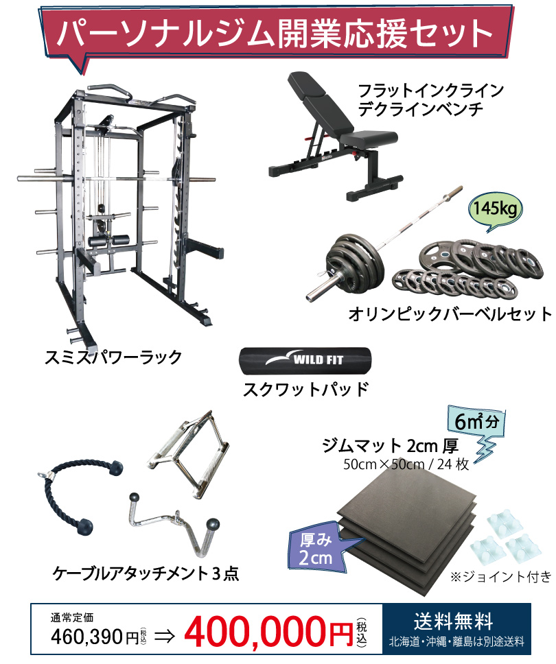 パーソナルジム開業応援セット | 豊富な知識と経験でお客様のご希望に