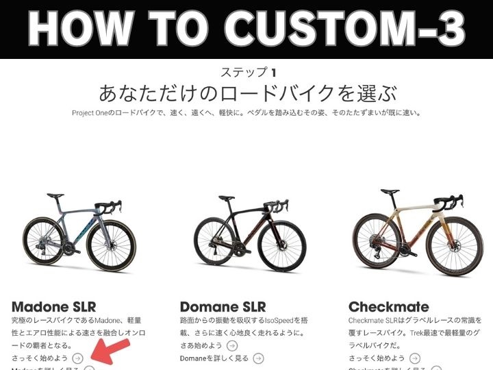 カスタムオーダー】TREK Project One キャンペーン！ アップチャージ代