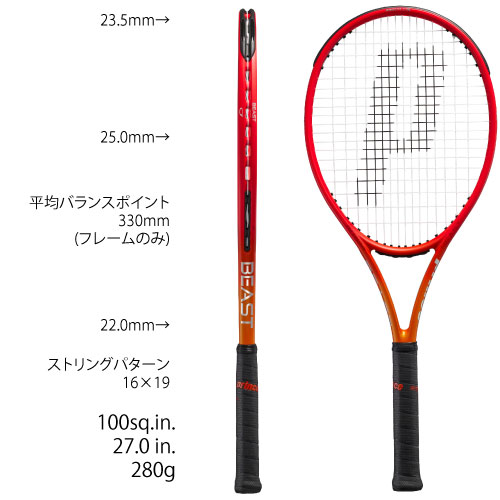 ウインザーオンラインショッププリンス ビースト O3 100 280g（prince