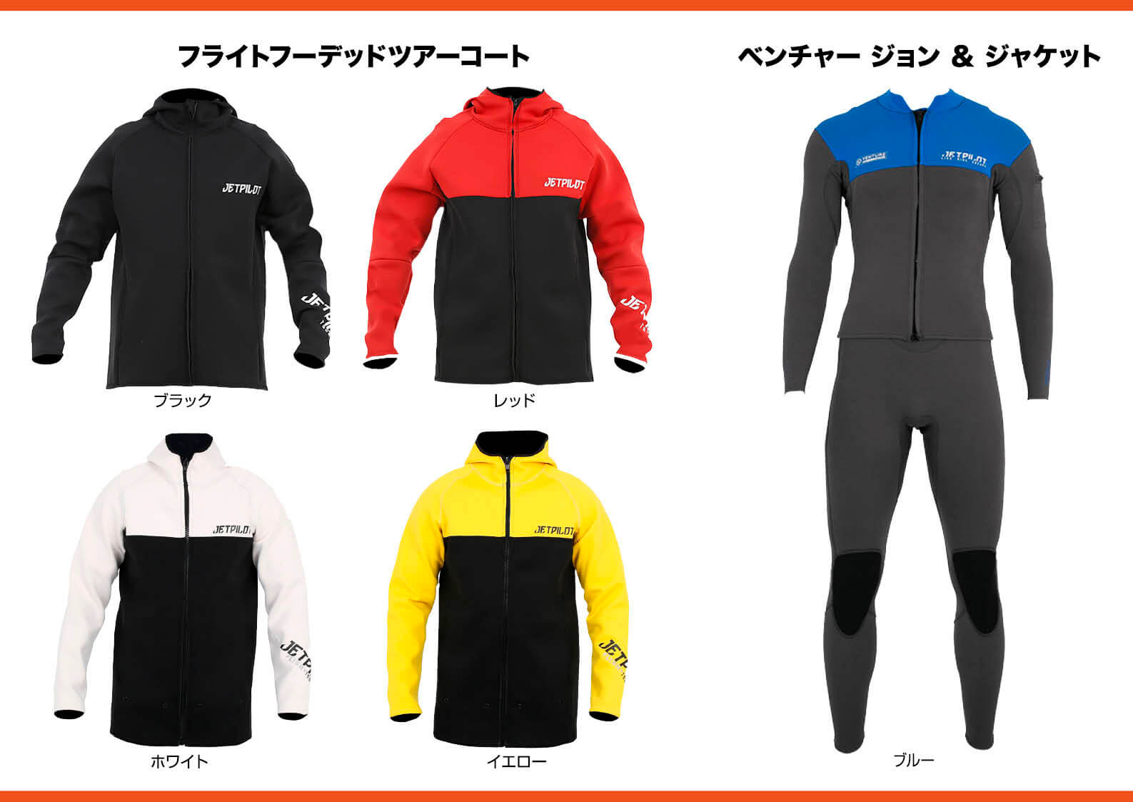 2020年 ジェットパイロット ウェットスーツ セレクション ジェット