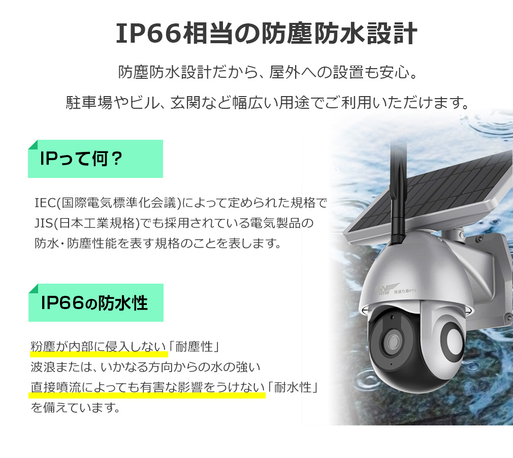 販売終了】業務用 Wi-Fi ソーラー PTZ 防犯カメラ 自動旋回 WTW
