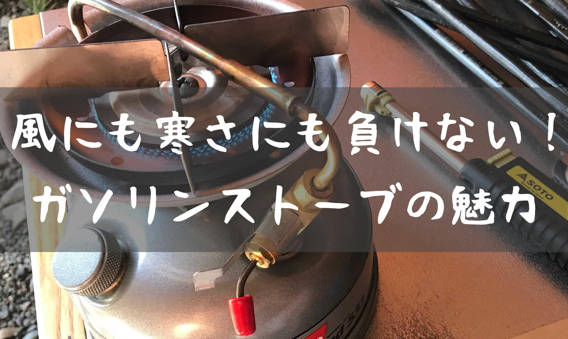 コールマン スポーツスターII デュアルフューエル 533レビュー | T