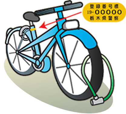 公益社団法人栃木県防犯協会 栃木県風俗環境浄化協会