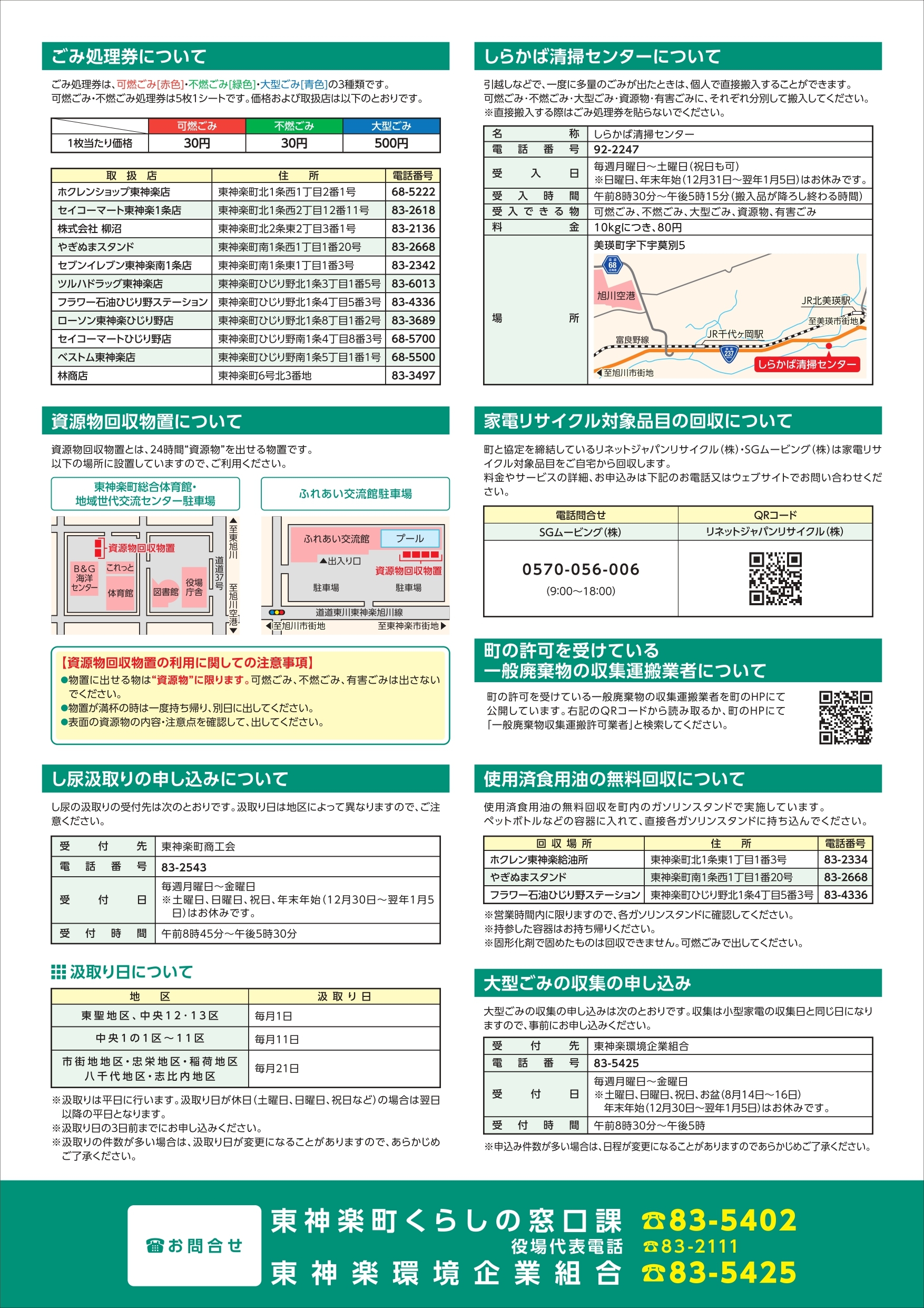 ごみの分別について - 東神楽町