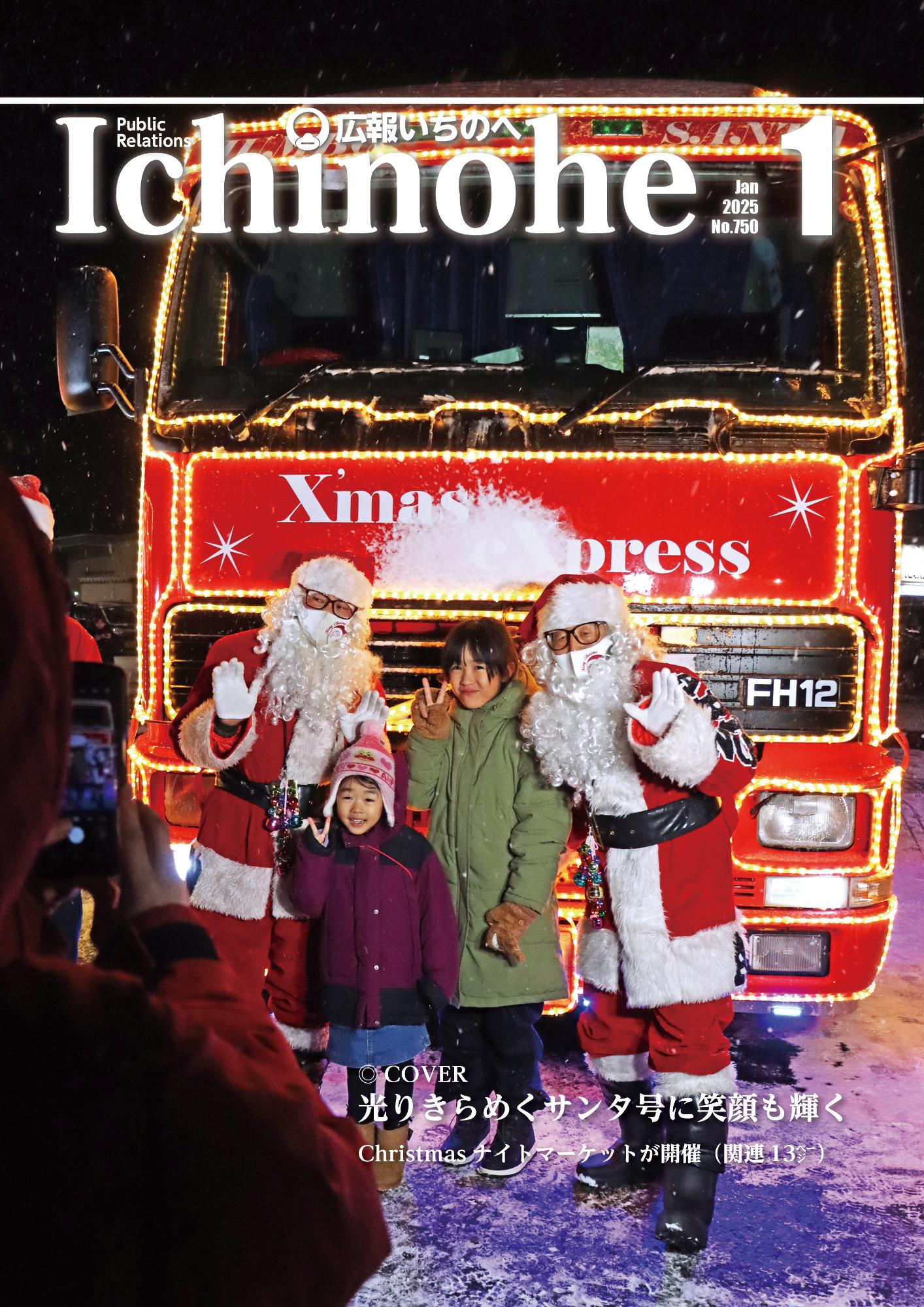 2025年1月号／一戸町