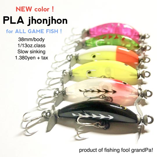 グランパさんよりプラジョンジョンNewカラーの予約開始です