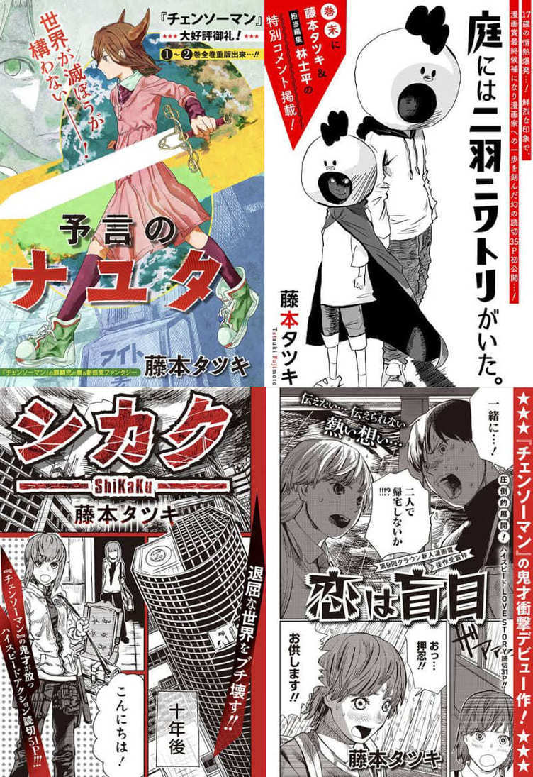 藤本タツキ『ルックバック』と2つの短編集が単行本化 3ヶ月連続刊行