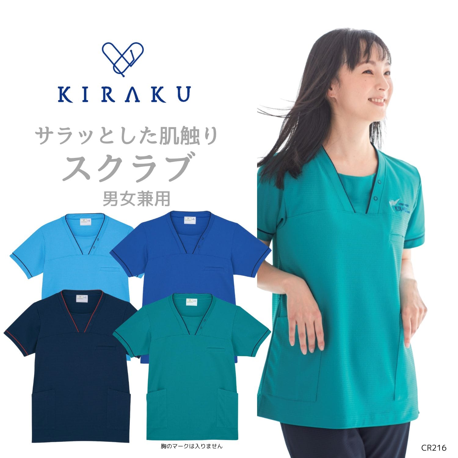品番： CR216 】 男女兼用 スクラブ 介護士 清涼 快適 屈んでも安心