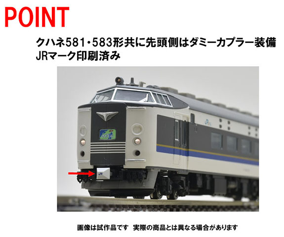 JR 583系電車(きたぐに)基本セット ｜製品情報｜製品検索｜鉄道模型