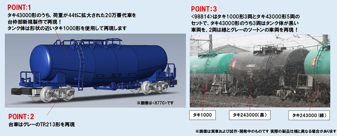 私有 タキ1000・43000形貨車（日本石油輸送）セット｜製品情報｜製品
