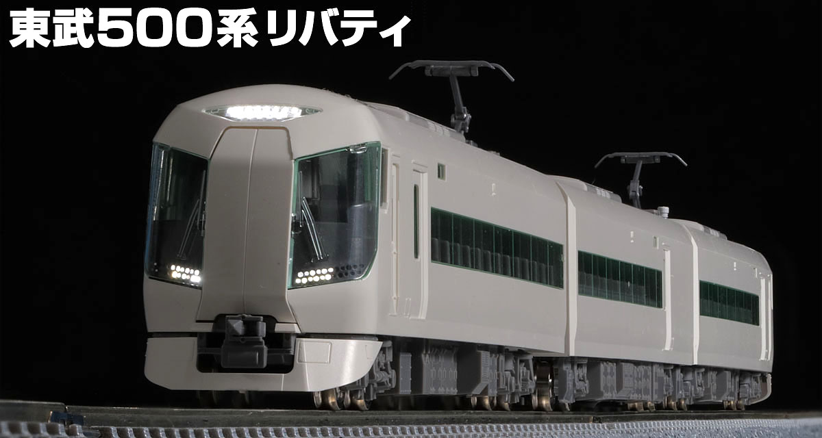 トミックスN情報室｜鉄道模型 トミックス 公式サイト｜株式会社トミー