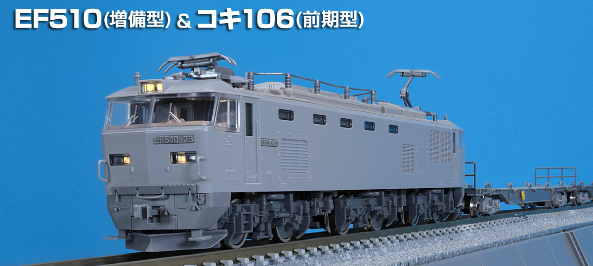 トミックスN情報室｜鉄道模型 トミックス 公式サイト｜株式会社トミー