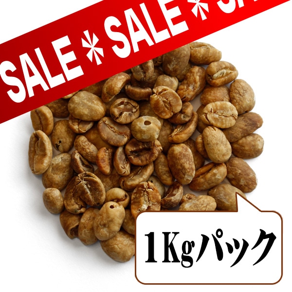 生豆限定】 エイジドマンデリン Vintage（生豆1kgパック）