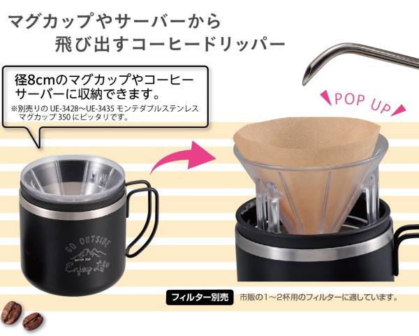 キャプテンスタッグ フタ付き ポップアップドリッパー 円すい1-2杯用