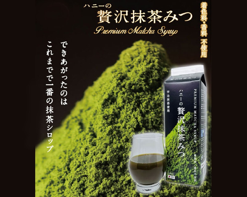 ハニーの贅沢抹茶みつ 900ml 着色料・香料不使用