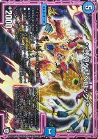 超戦龍覇 モルトNEXT【デュエルマスターズトレカ高価買取価格査定