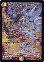 勝利の女神ジャンヌ・ダルク【デュエルマスターズトレカ高価買取価格