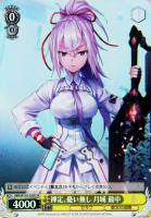 メメント・モリの美少女 東城 つかさ【ヴァイスシュヴァルツトレカお