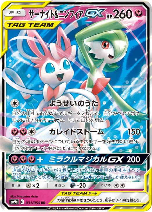 サーナイト＆ニンフィアGX【ポケモンカードトレカお買得価格通販：CB