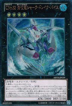 CNo.32海咬龍シャーク・ドレイク・バイス【遊戯王トレカお買得