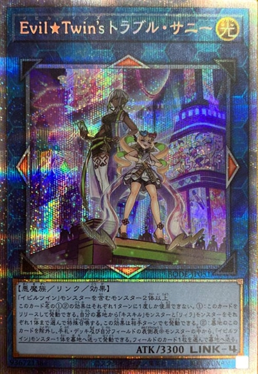 遊戯王 Live☆Twin トラブルサン プリシク プリズマティック