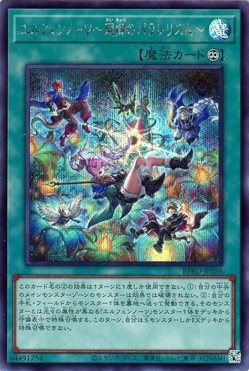 エルフェンノーツ～廻郷のパラレリズム～【遊戯王トレカお買得価格通販