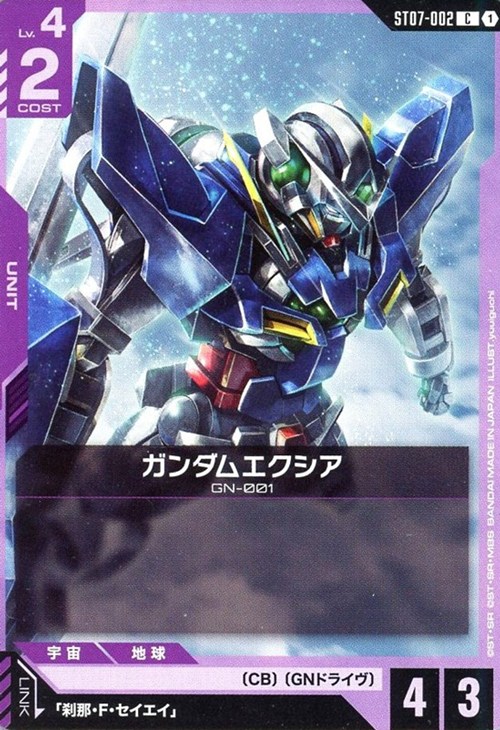 ガンダムエクシア【ガンダムカードゲームトレカお買得価格通販：CB