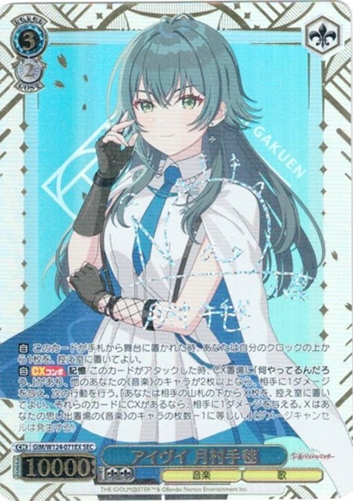 ヴァイス SP アイヴイ 月村手毬 アイヴイ 月村手毬 ヴァイス