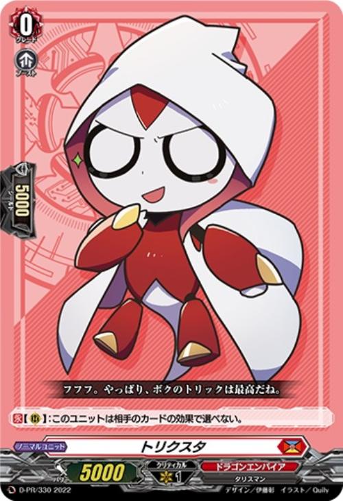 トリクスタ【ヴァンガードトレカ高価買取価格査定：CBトレコロ】