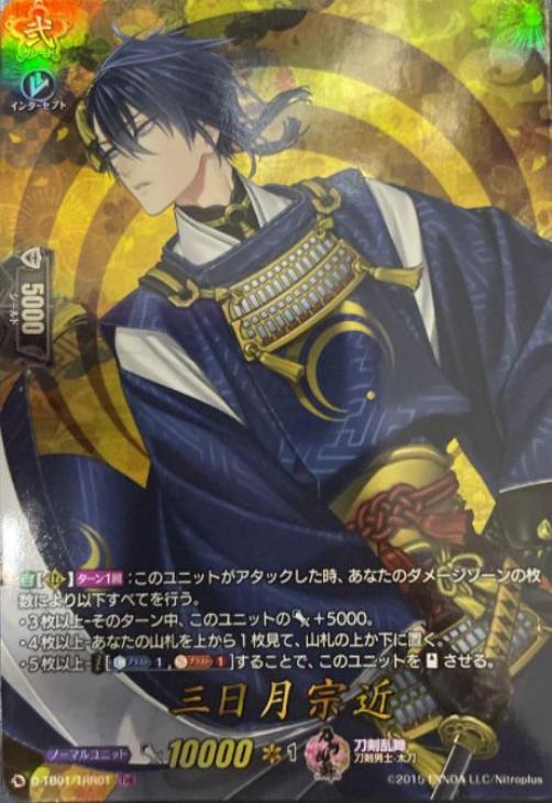 三日月宗近【ヴァンガードトレカ高価買取価格査定：CBトレコロ】