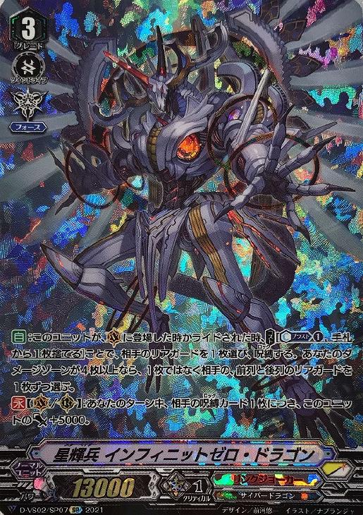 星輝兵 インフィニットゼロ・ドラゴン【ヴァンガードトレカお買得価格
