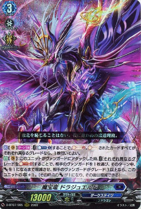 デッキレシピ】ドラジュエルド・イグニス型ダークステイツ【ヴァン