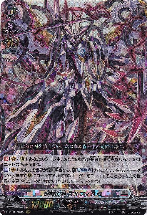 柩機の神 オルフィスト【ヴァンガードトレカお買得価格通販：CBトレコロ】