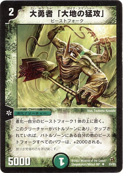大勇者「大地の猛攻」【デュエルマスターズトレカお買得価格通販：CB