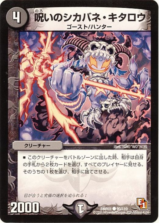 呪いのシカバネ・キタロウ【デュエルマスターズトレカお買得価格通販