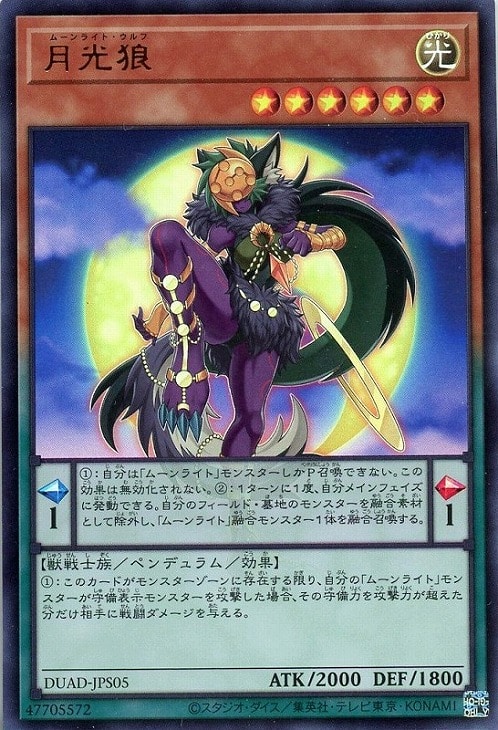 月光狼【遊戯王トレカお買得価格通販：CBトレコロ】