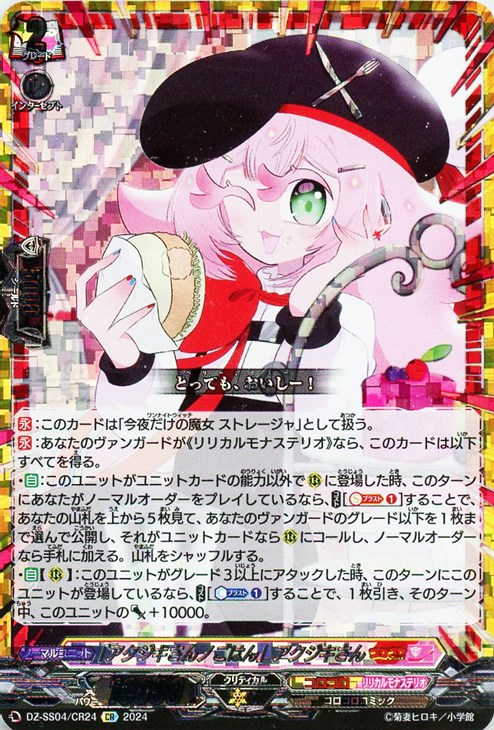 アクジキさんノごはん」アクジキさん【ヴァンガードトレカ高価買取価格