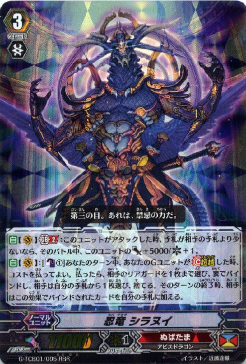 忍竜 シラヌイ【ヴァンガードトレカ高価買取価格査定：CBトレコロ】