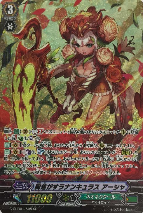 胸焦がすラナンキュラス アーシャ【ヴァンガードトレカ高価買取価格
