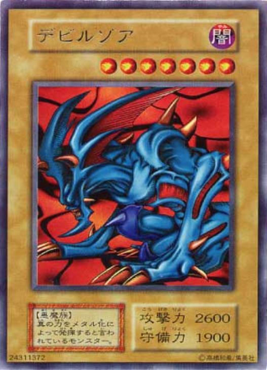 遊戯王カード メタルデビルゾア 初期 シークレットレア メタルデビル