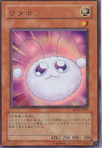 遊戯王 ワタポン ウルトラ 未開封品 ワタポン ウルトラ 未開封 遊戯王