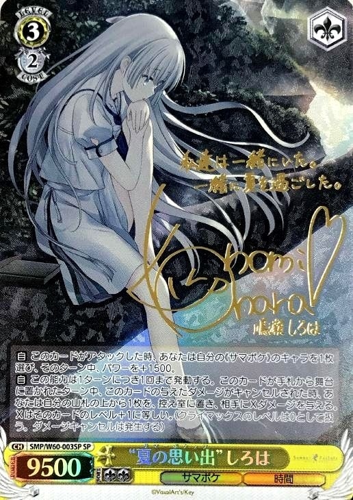 ヴァイスシュバルツ 夏の一滴 しろは SP サイン ws ヴァイス