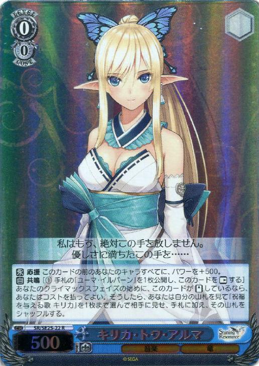 キリカ・トワ・アルマ【ヴァイスシュヴァルツトレカ高価買取価格査定