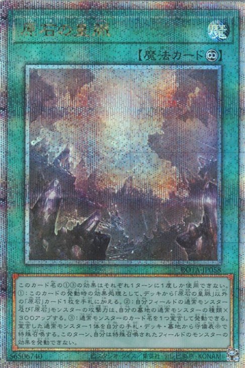 原石の皇脈【遊戯王トレカお買得価格通販：CBトレコロ】