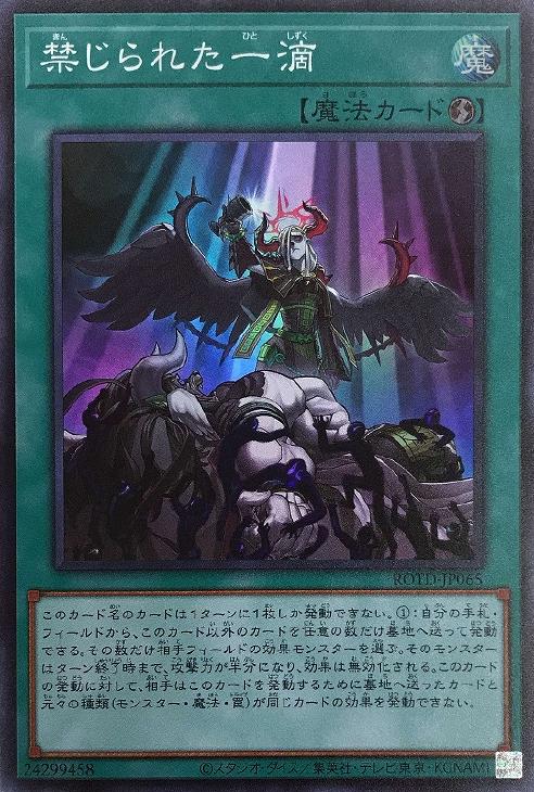 遊戯王 禁じられた一滴 プリズマ 3枚 Amazon.co.jp: 遊戯王 ROTD-JP065