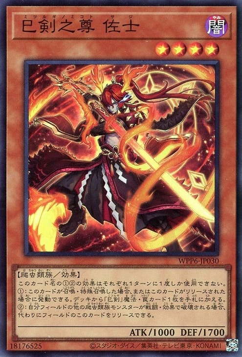 遊戯王 巳剣 新規デッキパーツ 14種各3枚 ワールドプレミアパック