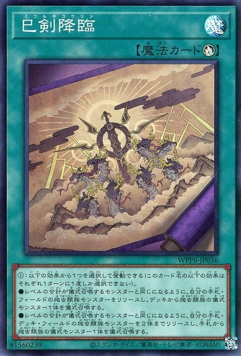 遊戯王 巳剣 みつるぎ セミコンプ セット 遊戯王 巳剣 ミツルギ