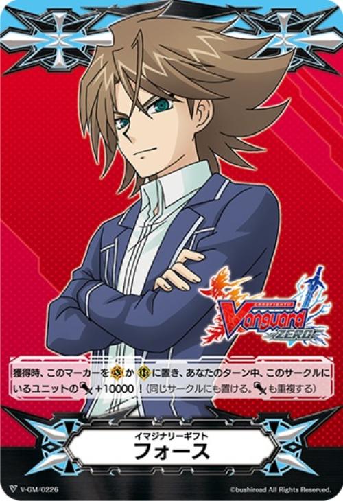 イマジナリーギフト フォース（櫂トシキ）【ヴァンガードトレカお買得