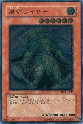 遊戯王 風帝ライザー レリーフ PSA10 遊戯王 風帝ライザー レリーフ
